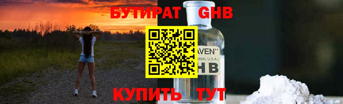 Бутират GHB  БУТИРАТ  Нягань 