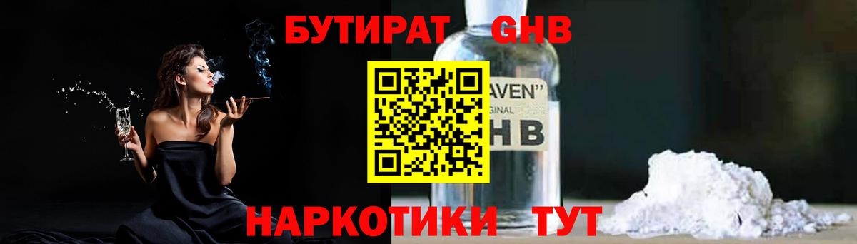 Бутират вода  Вход с VPN  Нягань 