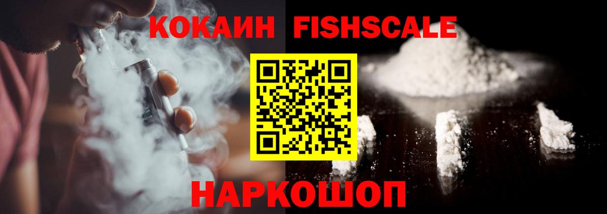 COCAIN Fish Scale  Нягань  где купить   COCAIN Боливия 