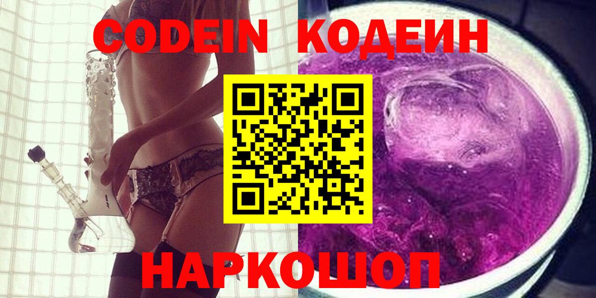 Нягань  Codein напиток Lean (лин)  Codein напиток Lean (лин)  Вход с VPN 