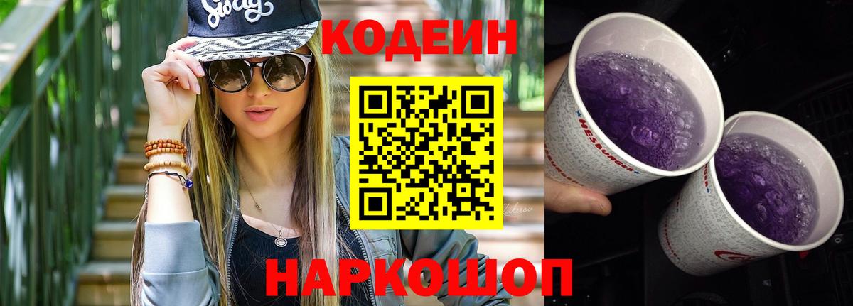 Codein Purple Drank Нягань