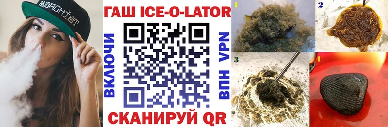 ГАШ Ice-O-Lator  hydra зеркало  Нягань 