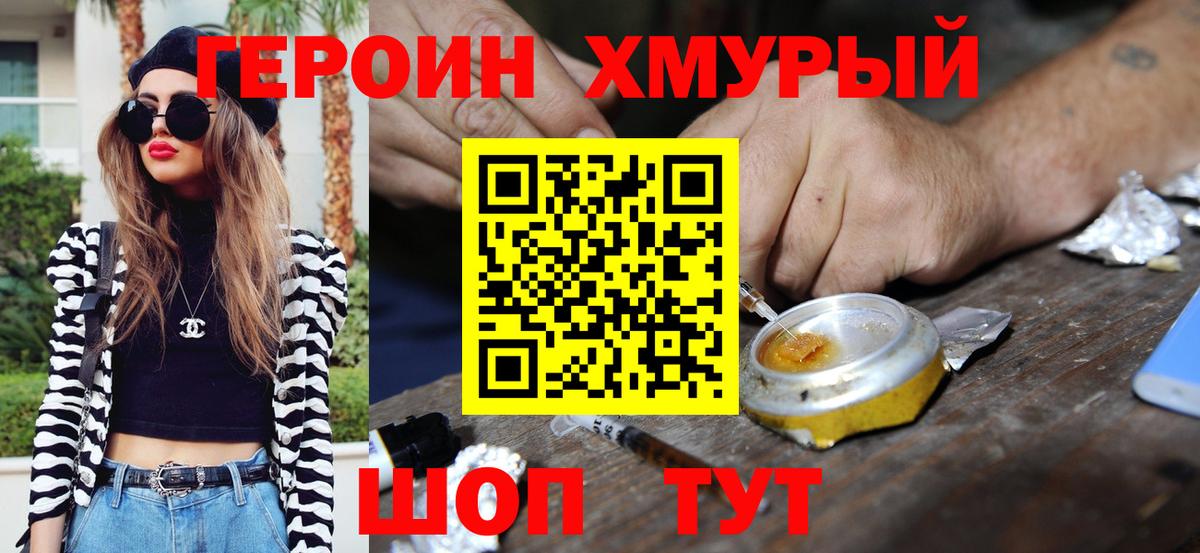 Героин хмурый Нягань