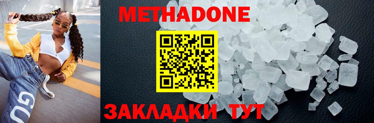 МЕТАДОН methadone  Нягань 